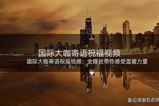 塔图姆已有资格竞争本赛季常规赛奖项 今夏有资格签5年3.15亿