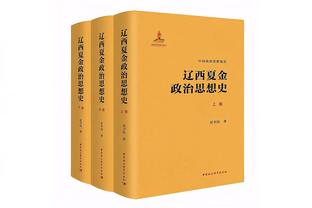 贝尔戈米：米兰完全能取得一波连胜，他们输球时才会让我惊讶